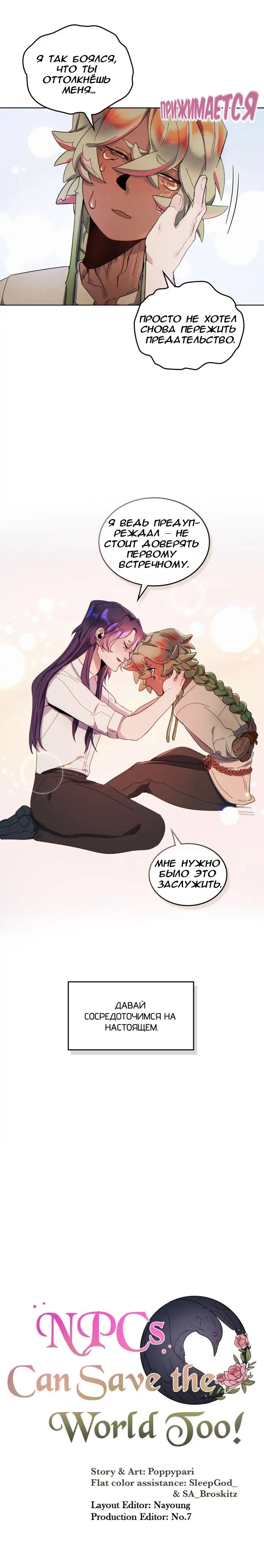 Манга Нпс тоже может спасти мир! - Глава 56 Страница 11