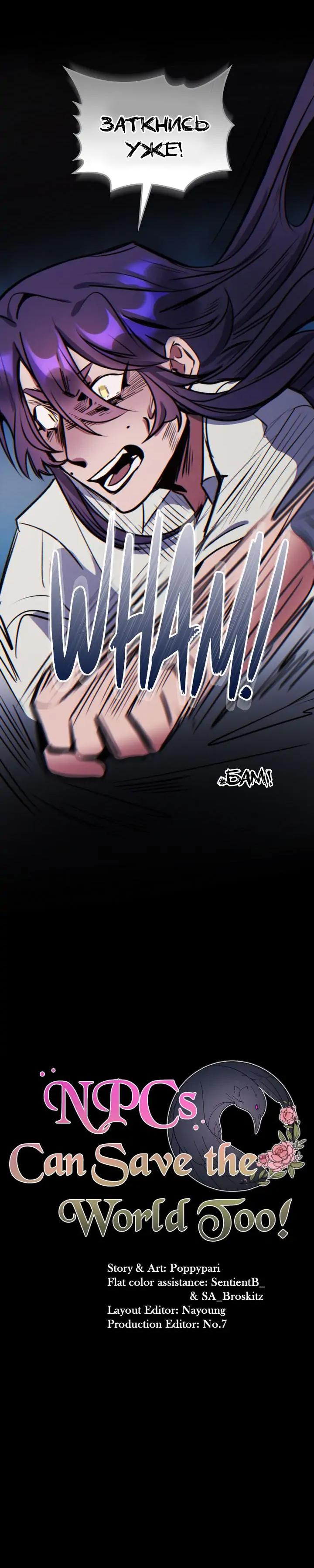 Манга Нпс тоже может спасти мир! - Глава 55 Страница 17