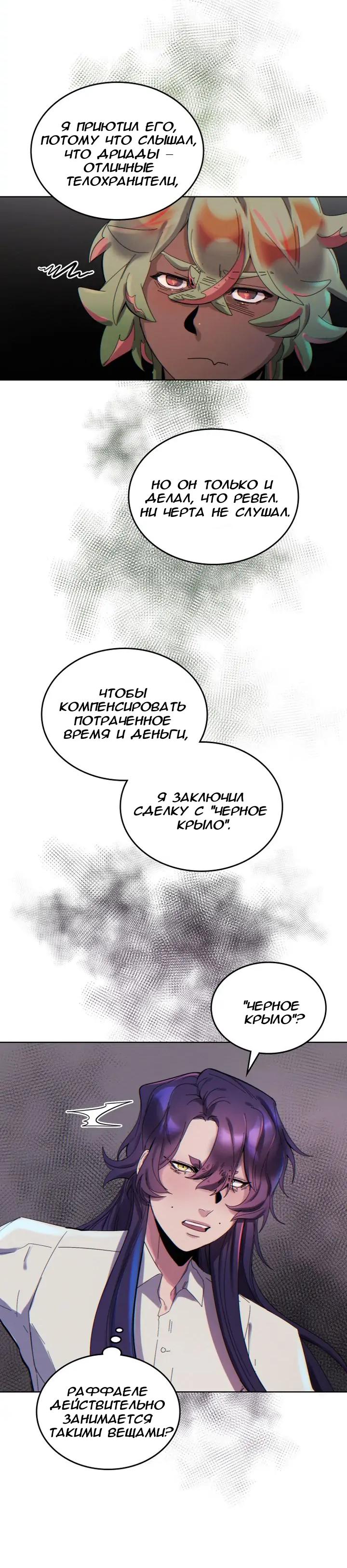 Манга Нпс тоже может спасти мир! - Глава 55 Страница 6