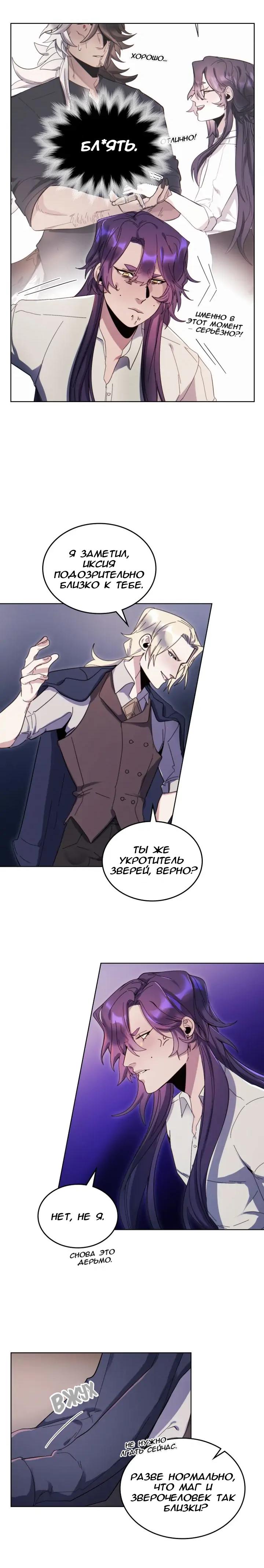 Манга Нпс тоже может спасти мир! - Глава 55 Страница 8