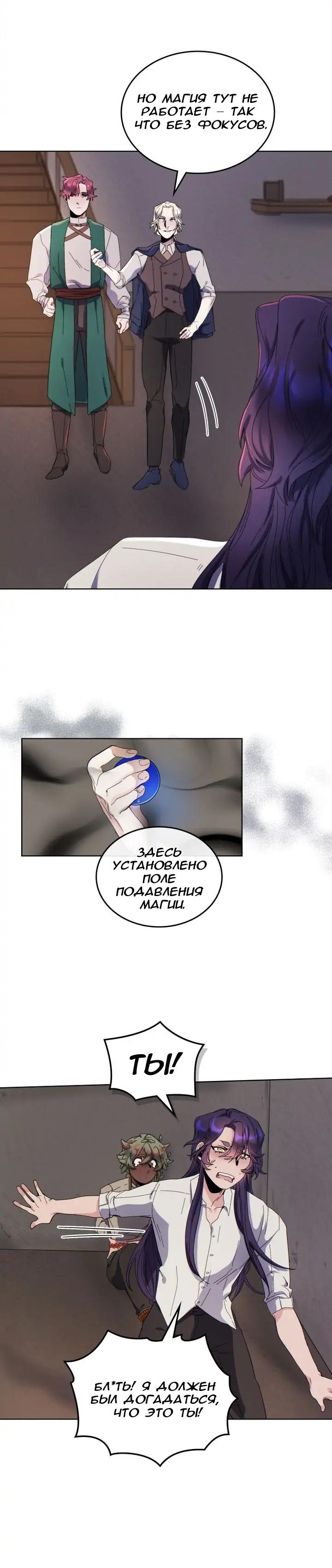 Манга Нпс тоже может спасти мир! - Глава 55 Страница 4