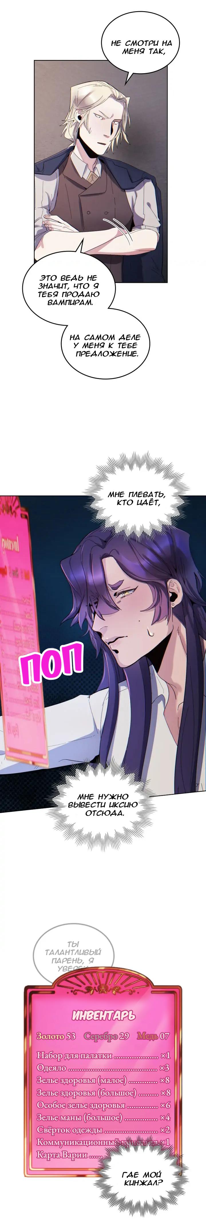 Манга Нпс тоже может спасти мир! - Глава 55 Страница 7