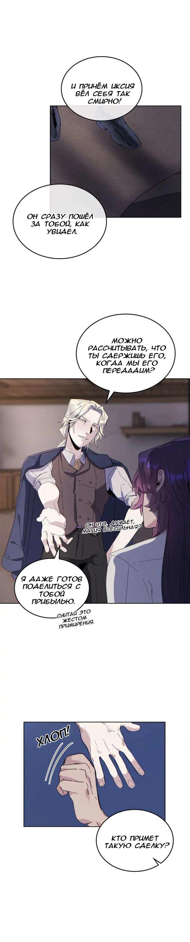 Манга Нпс тоже может спасти мир! - Глава 55 Страница 9