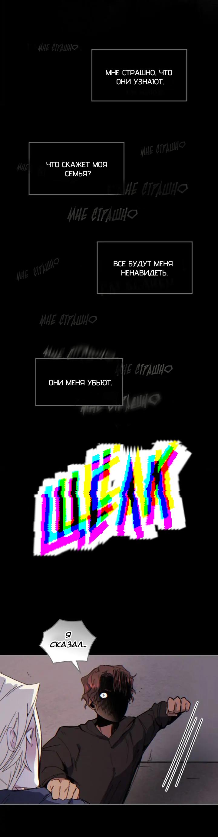 Манга Нпс тоже может спасти мир! - Глава 55 Страница 16