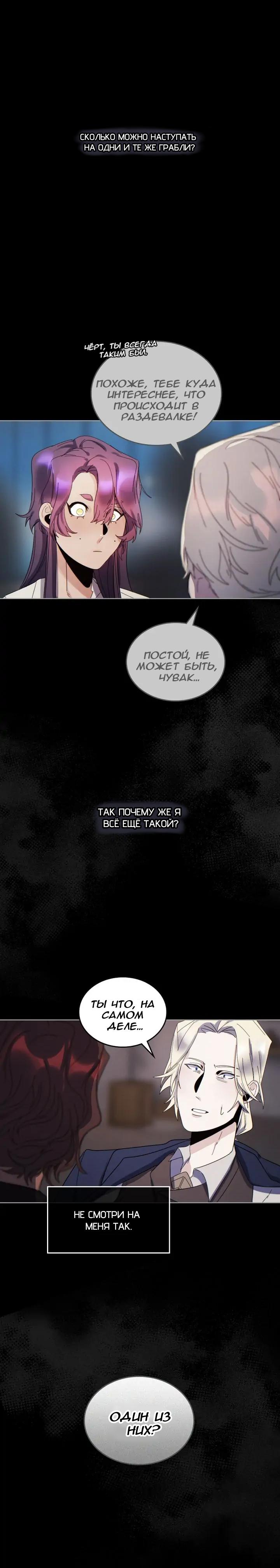 Манга Нпс тоже может спасти мир! - Глава 55 Страница 15