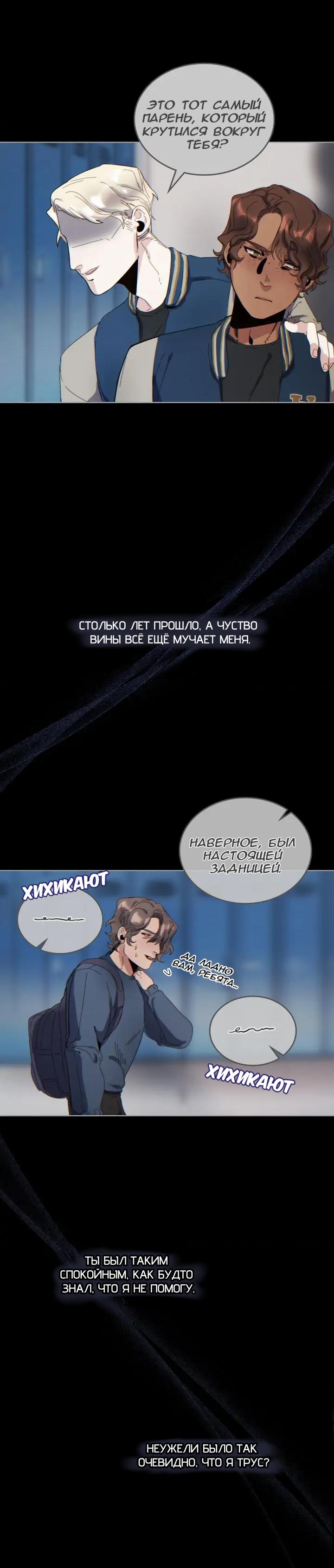 Манга Нпс тоже может спасти мир! - Глава 55 Страница 11