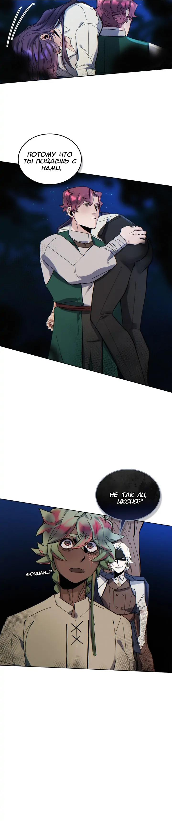 Манга Нпс тоже может спасти мир! - Глава 54 Страница 4