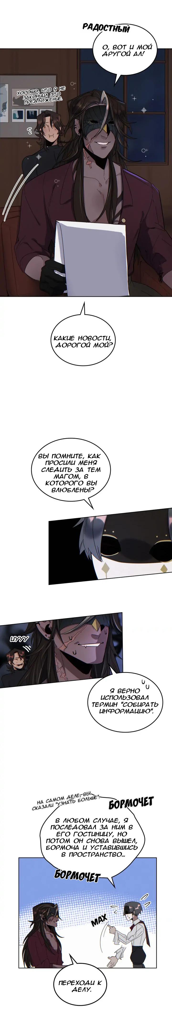 Манга Нпс тоже может спасти мир! - Глава 54 Страница 11