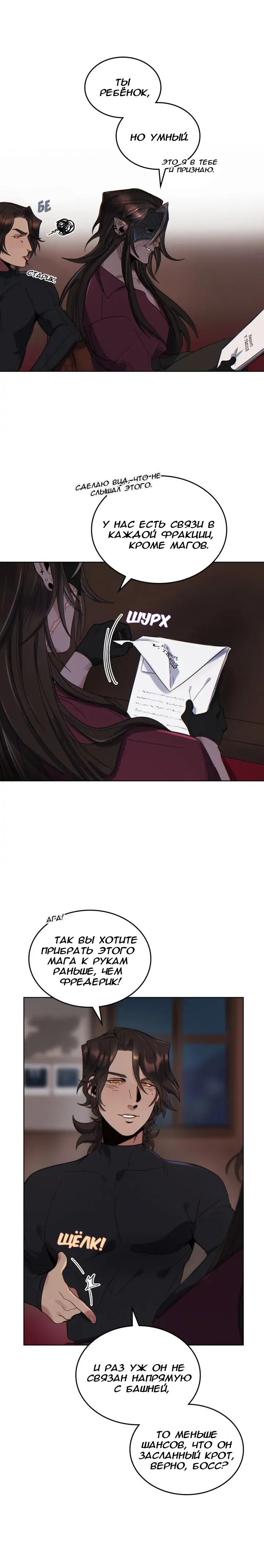 Манга Нпс тоже может спасти мир! - Глава 54 Страница 8