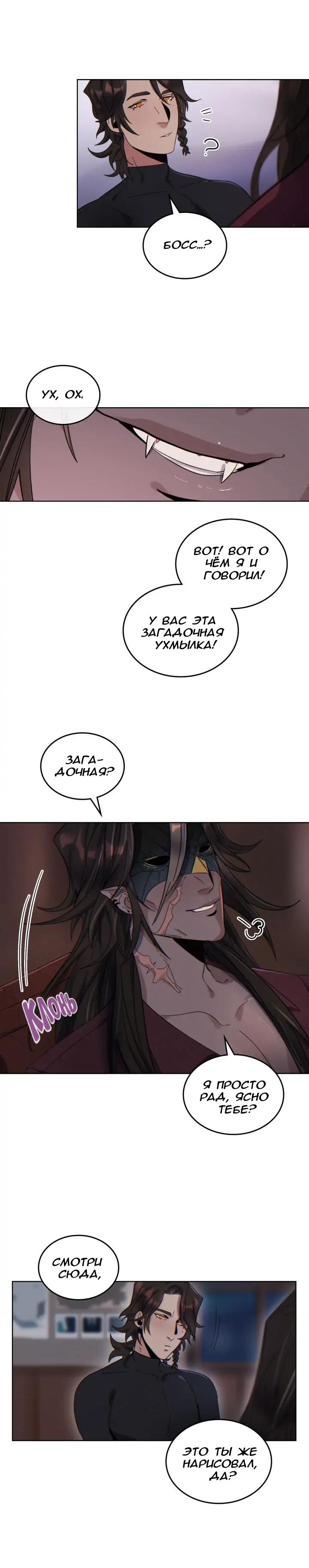 Манга Нпс тоже может спасти мир! - Глава 54 Страница 9