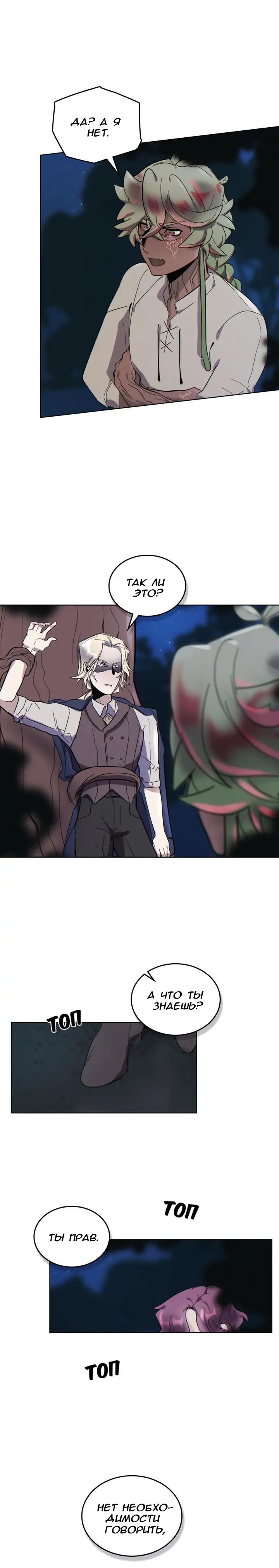 Манга Нпс тоже может спасти мир! - Глава 54 Страница 3