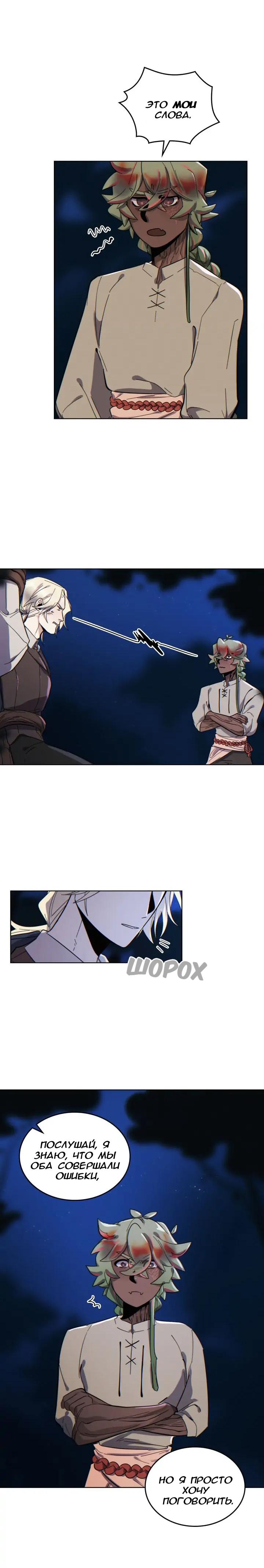 Манга Нпс тоже может спасти мир! - Глава 54 Страница 2