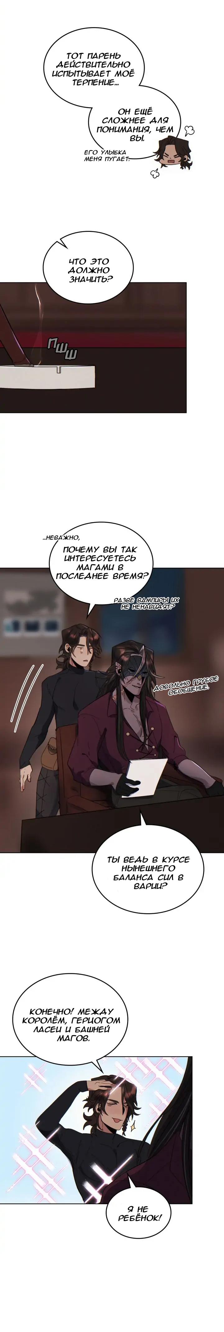 Манга Нпс тоже может спасти мир! - Глава 54 Страница 7