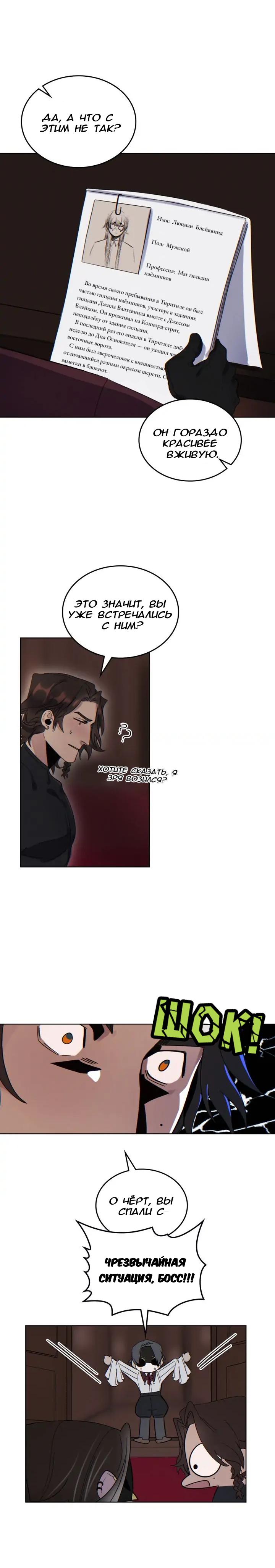 Манга Нпс тоже может спасти мир! - Глава 54 Страница 10