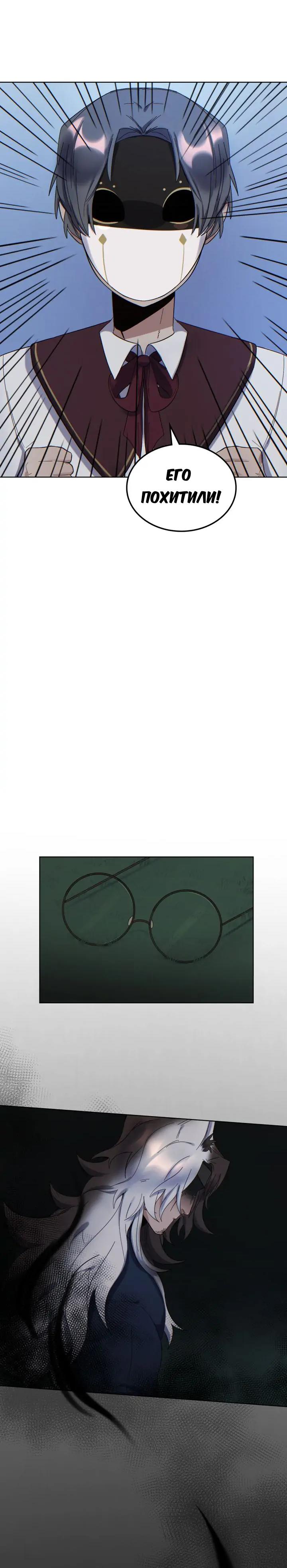 Манга Нпс тоже может спасти мир! - Глава 54 Страница 12