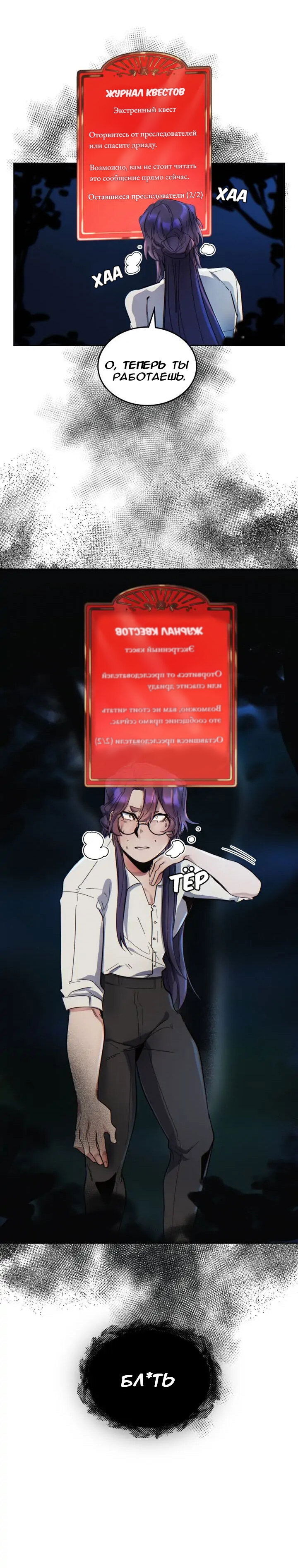 Манга Нпс тоже может спасти мир! - Глава 53 Страница 17