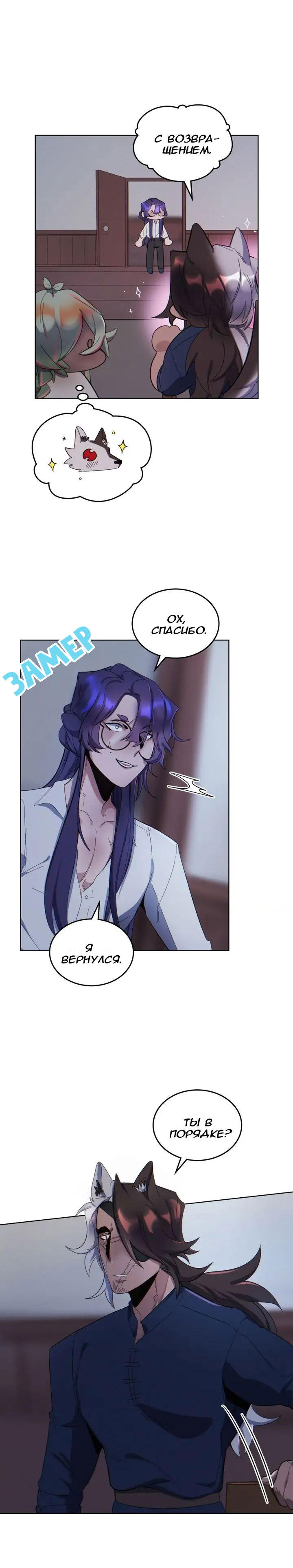 Манга Нпс тоже может спасти мир! - Глава 53 Страница 2