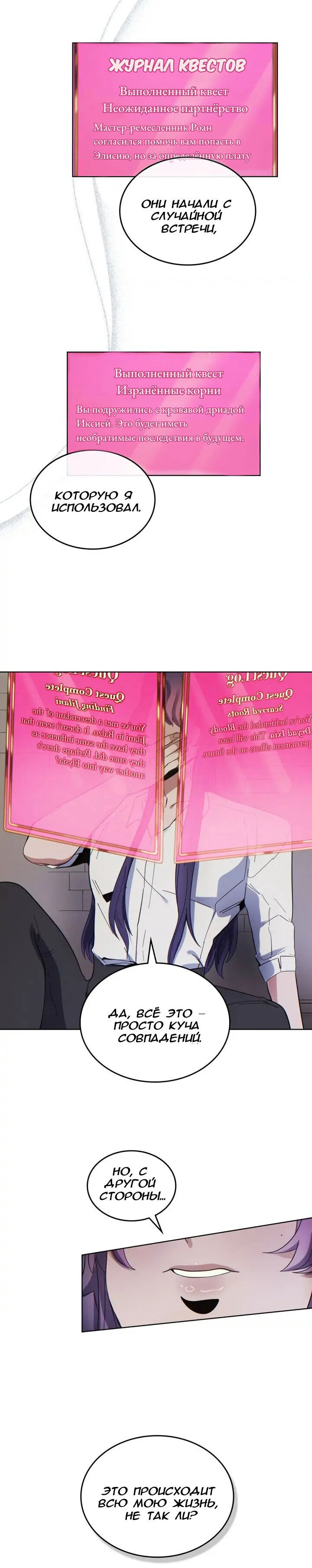 Манга Нпс тоже может спасти мир! - Глава 53 Страница 10