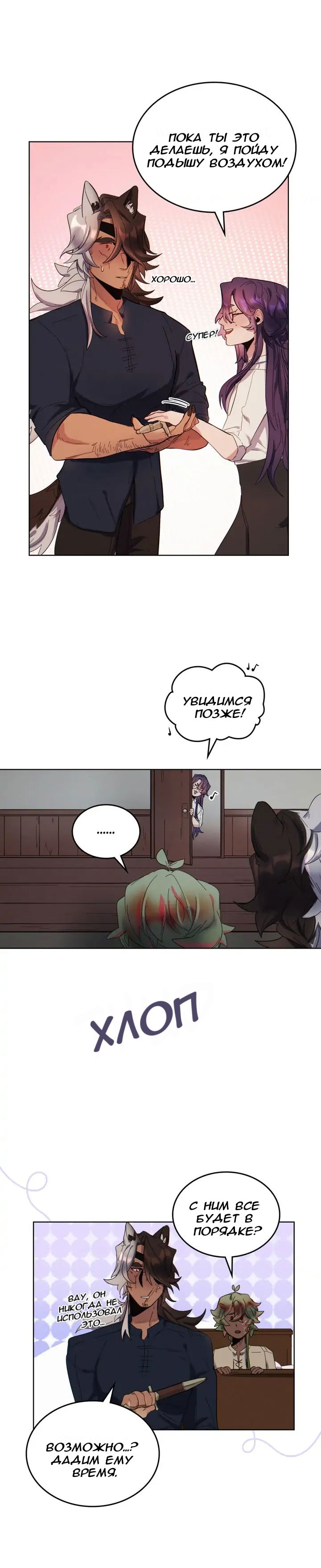 Манга Нпс тоже может спасти мир! - Глава 53 Страница 4