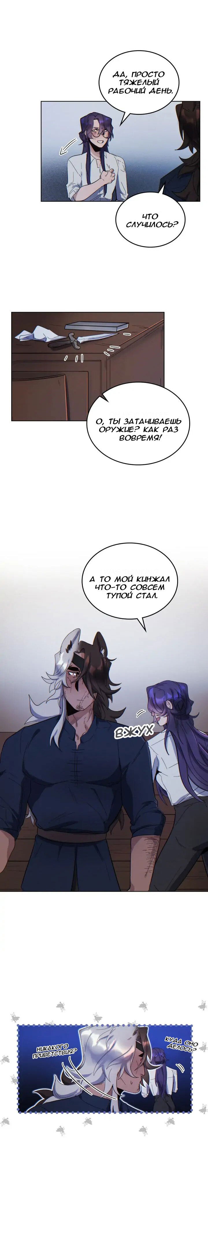 Манга Нпс тоже может спасти мир! - Глава 53 Страница 3