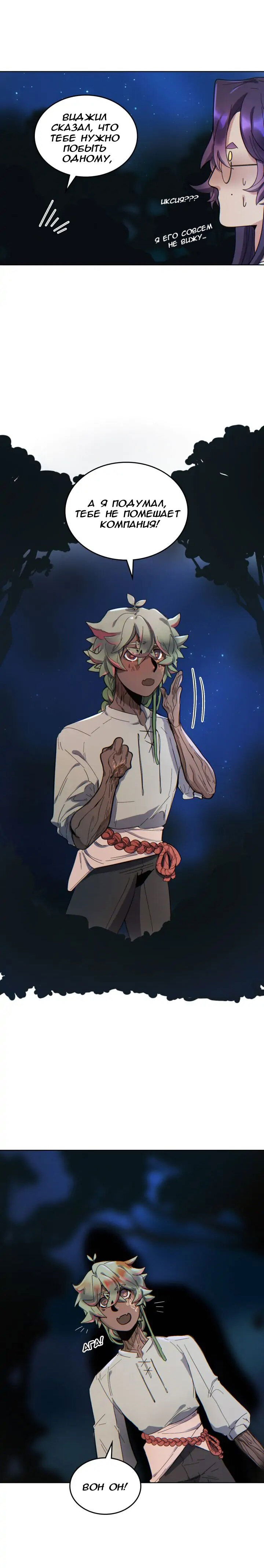 Манга Нпс тоже может спасти мир! - Глава 53 Страница 14