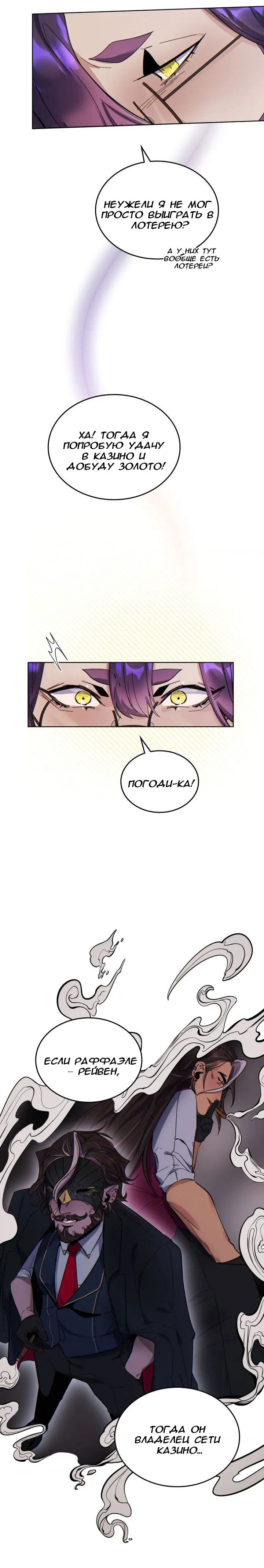 Манга Нпс тоже может спасти мир! - Глава 53 Страница 12