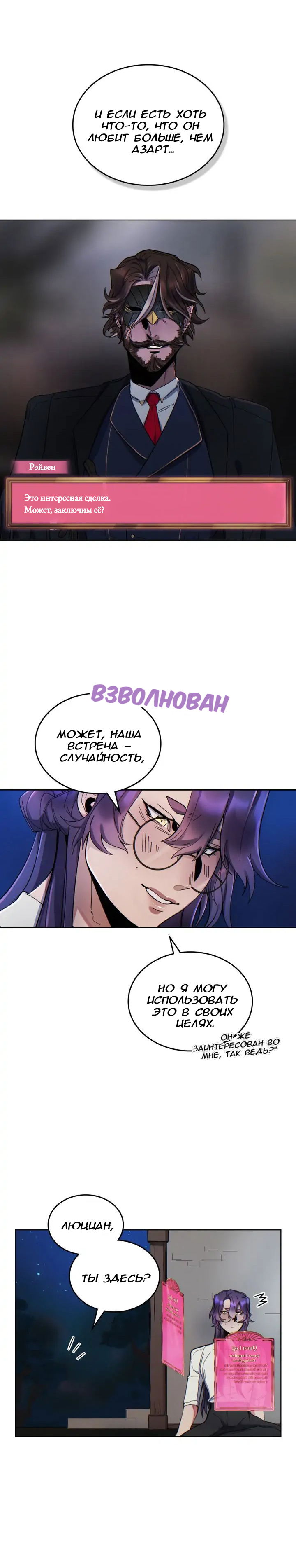 Манга Нпс тоже может спасти мир! - Глава 53 Страница 13