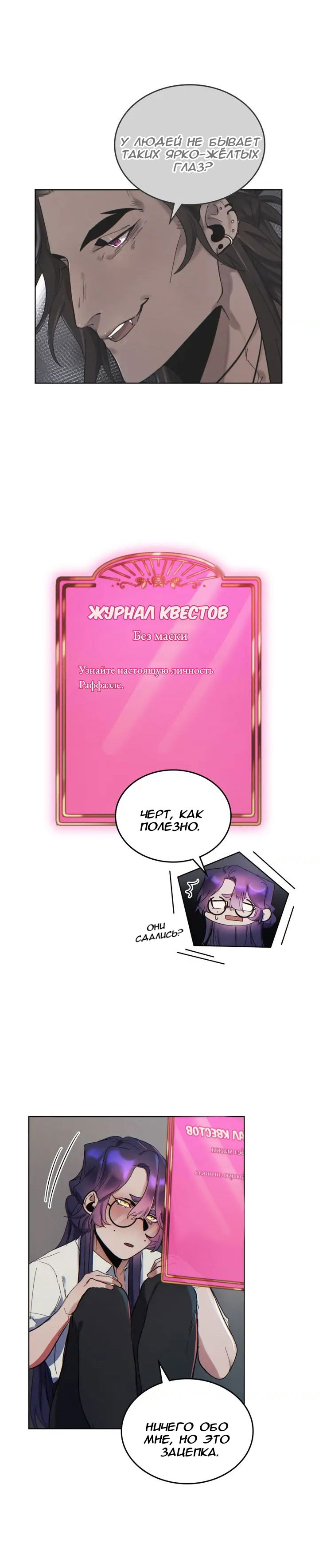 Манга Нпс тоже может спасти мир! - Глава 53 Страница 7