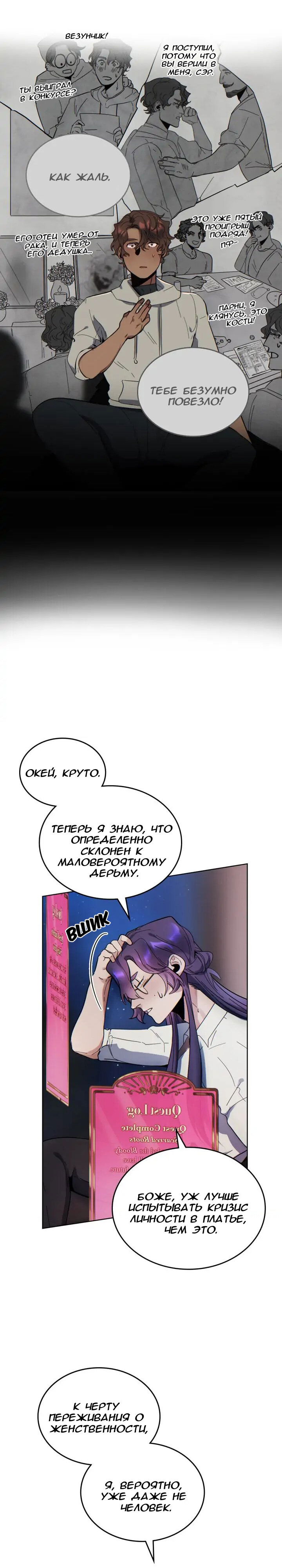 Манга Нпс тоже может спасти мир! - Глава 53 Страница 11