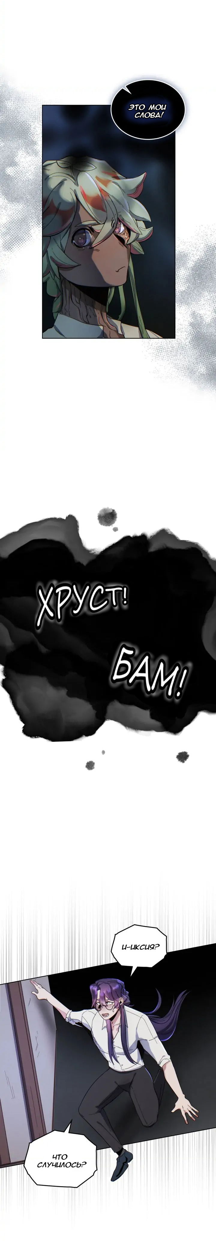 Манга Нпс тоже может спасти мир! - Глава 53 Страница 15