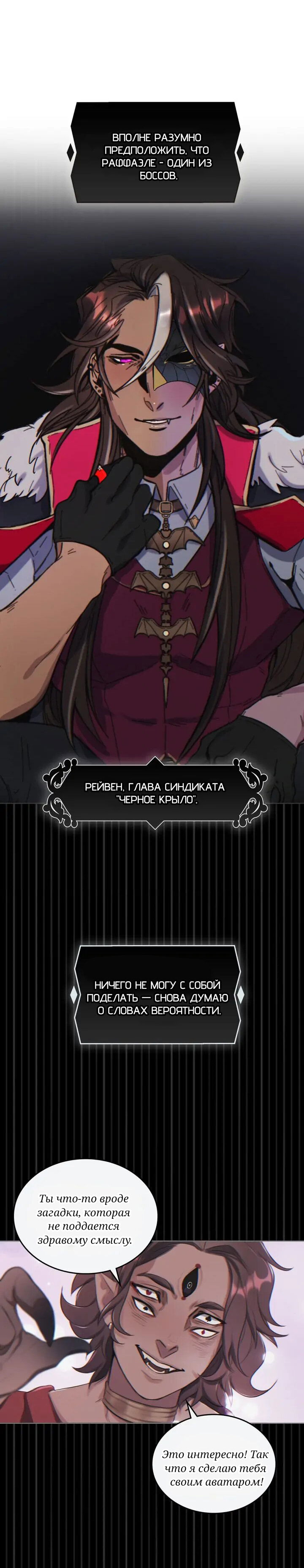 Манга Нпс тоже может спасти мир! - Глава 53 Страница 8