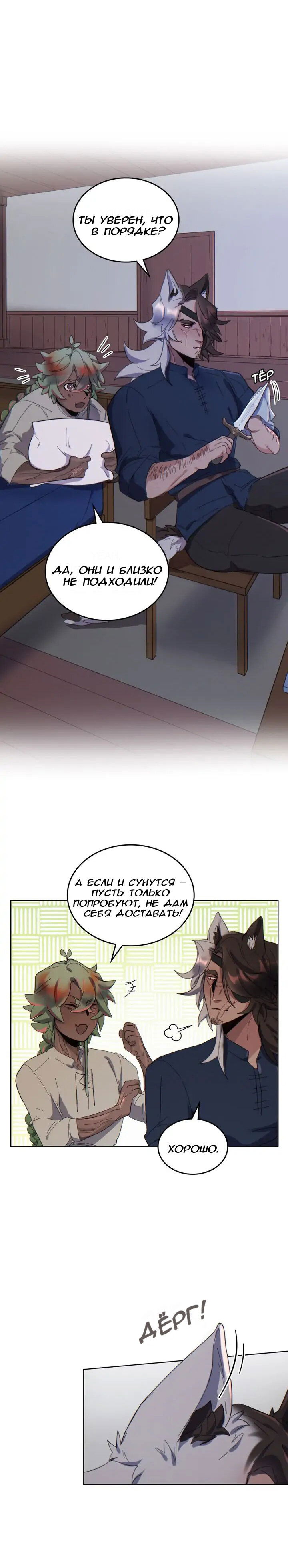 Манга Нпс тоже может спасти мир! - Глава 53 Страница 1