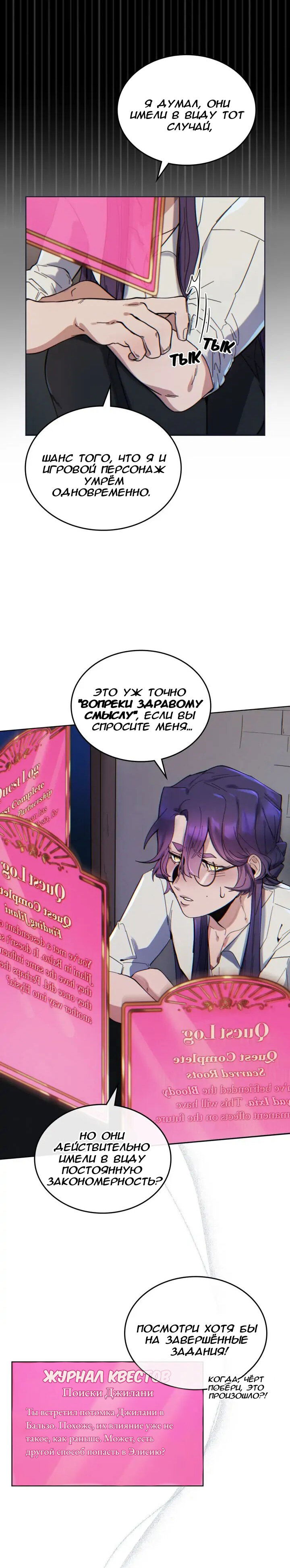 Манга Нпс тоже может спасти мир! - Глава 53 Страница 9