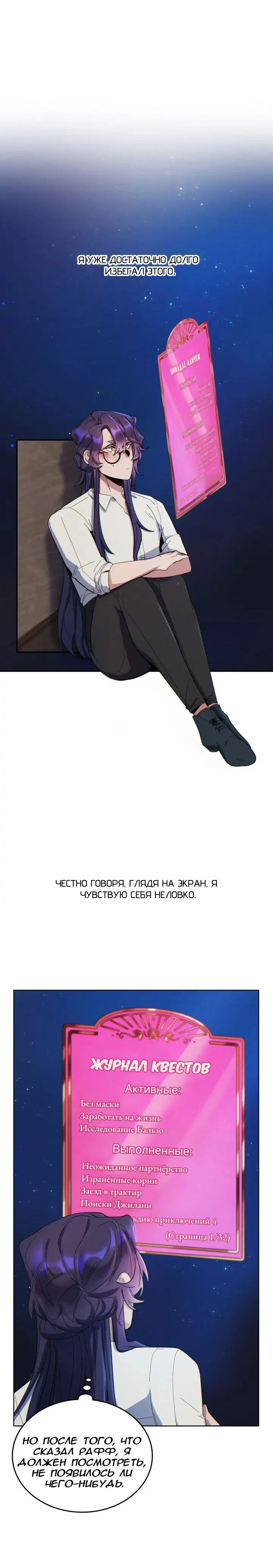 Манга Нпс тоже может спасти мир! - Глава 53 Страница 6