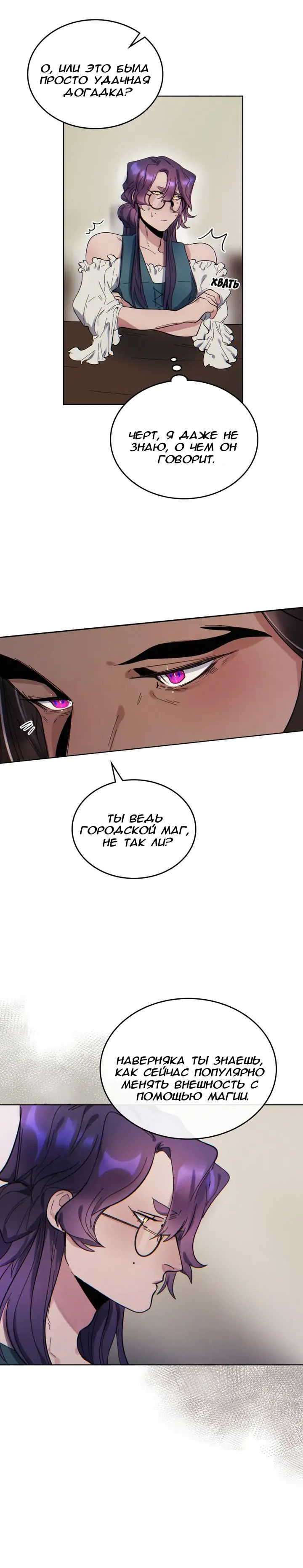 Манга Нпс тоже может спасти мир! - Глава 52 Страница 14