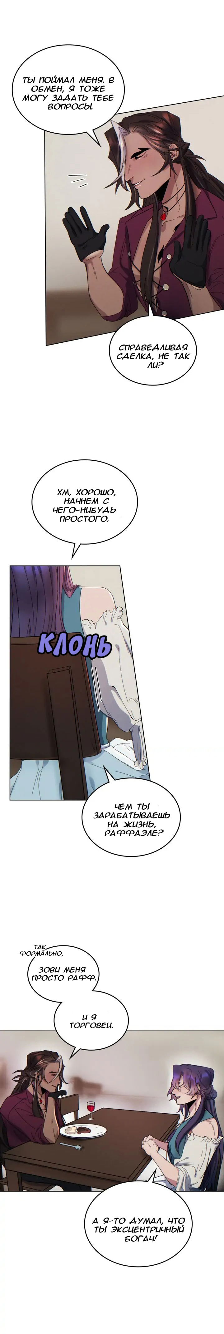 Манга Нпс тоже может спасти мир! - Глава 52 Страница 10