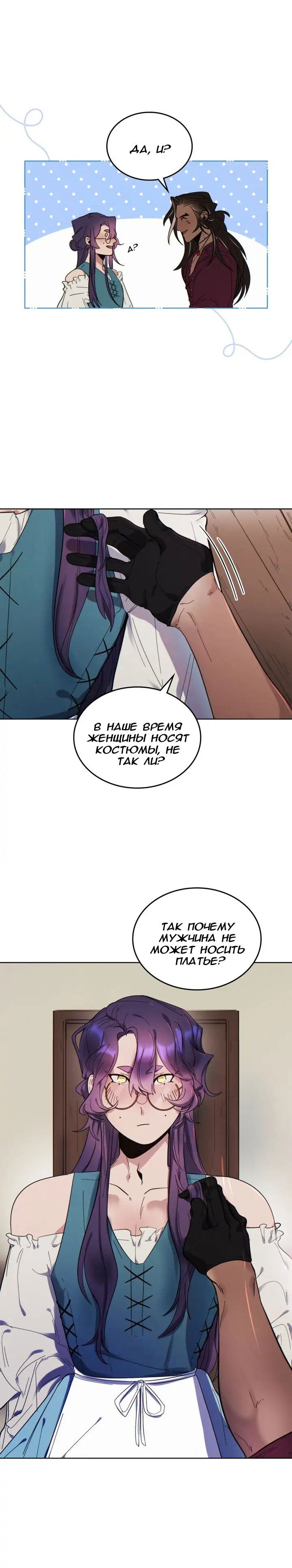 Манга Нпс тоже может спасти мир! - Глава 52 Страница 2