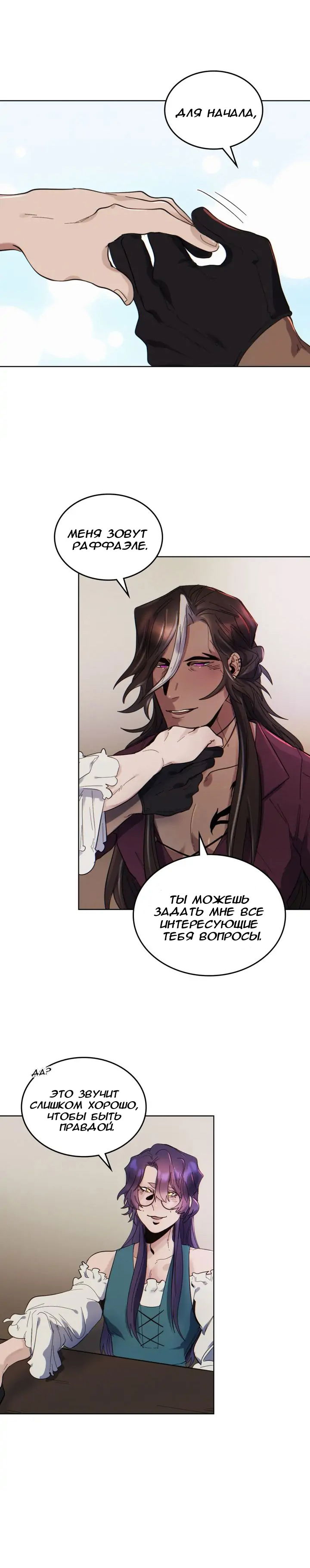 Манга Нпс тоже может спасти мир! - Глава 52 Страница 9