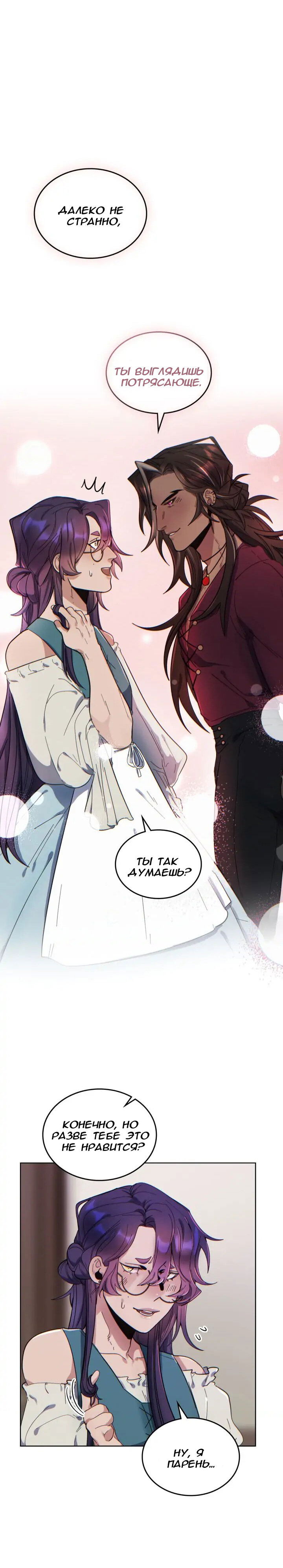 Манга Нпс тоже может спасти мир! - Глава 52 Страница 1