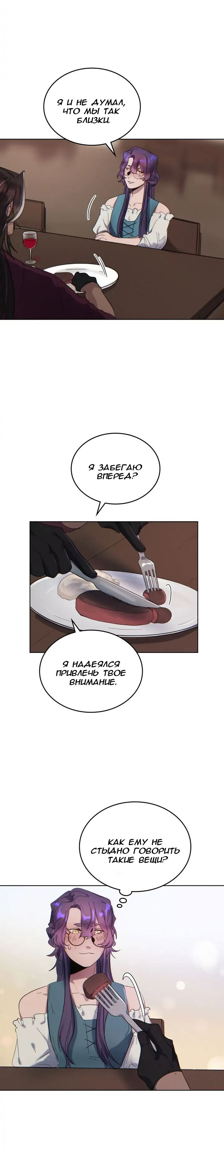 Манга Нпс тоже может спасти мир! - Глава 52 Страница 6