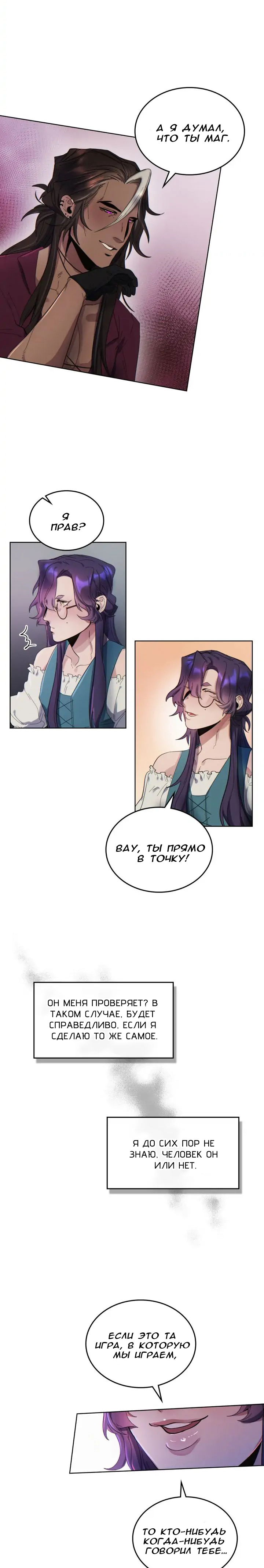 Манга Нпс тоже может спасти мир! - Глава 52 Страница 11