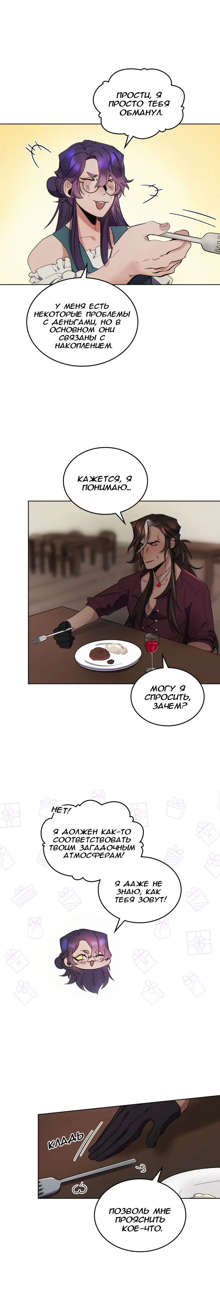 Манга Нпс тоже может спасти мир! - Глава 52 Страница 8