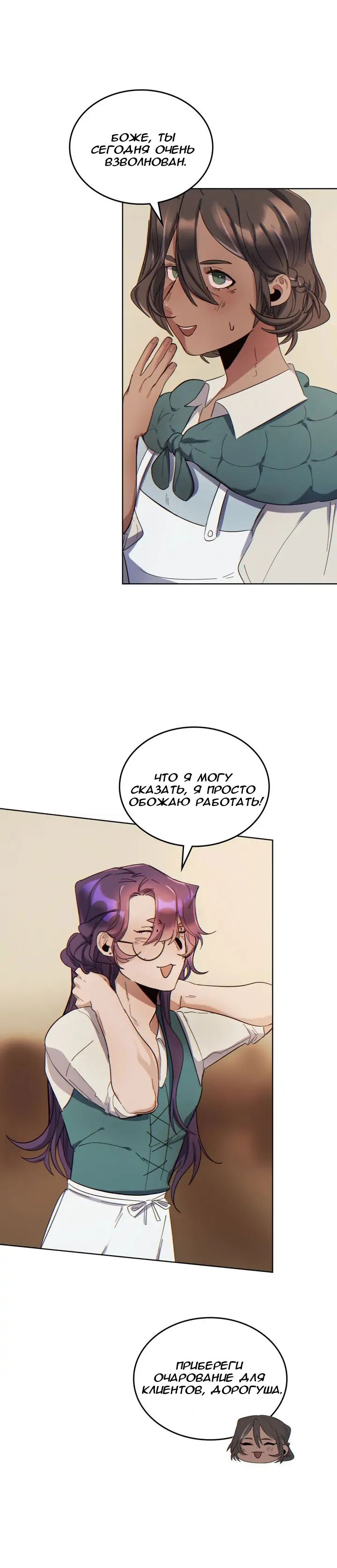 Манга Нпс тоже может спасти мир! - Глава 51 Страница 4