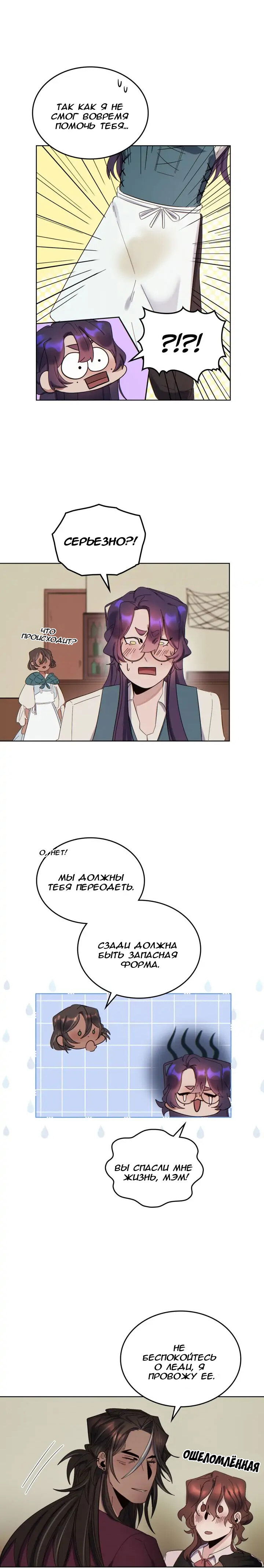 Манга Нпс тоже может спасти мир! - Глава 51 Страница 10