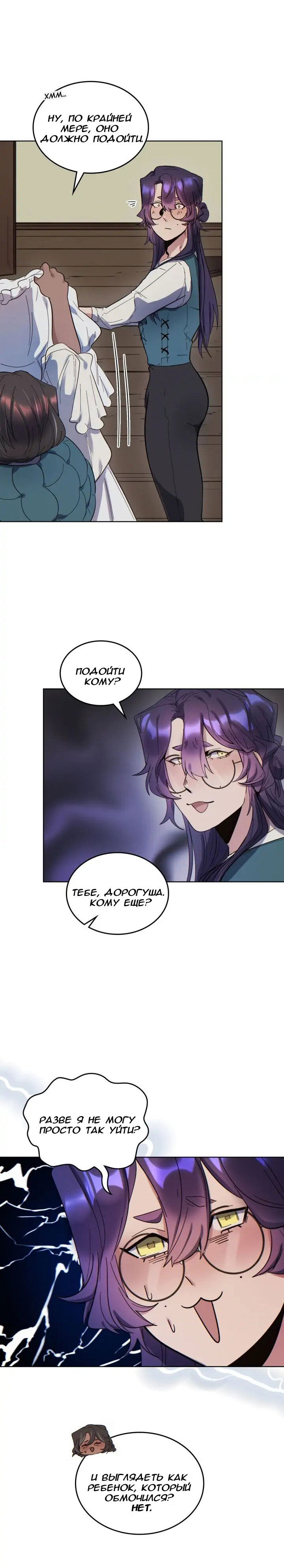 Манга Нпс тоже может спасти мир! - Глава 51 Страница 12
