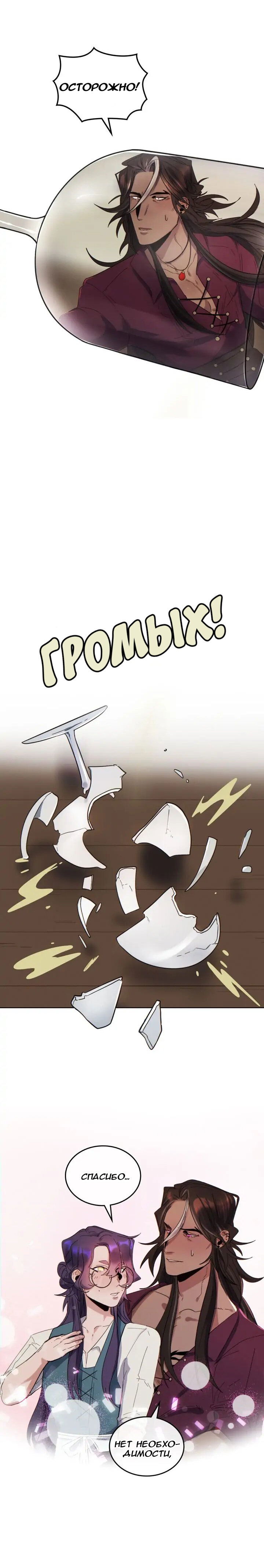 Манга Нпс тоже может спасти мир! - Глава 51 Страница 9