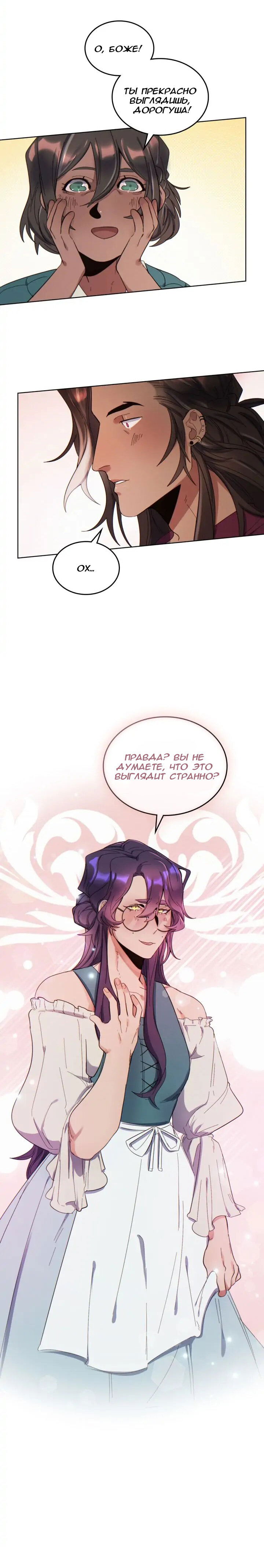 Манга Нпс тоже может спасти мир! - Глава 51 Страница 16