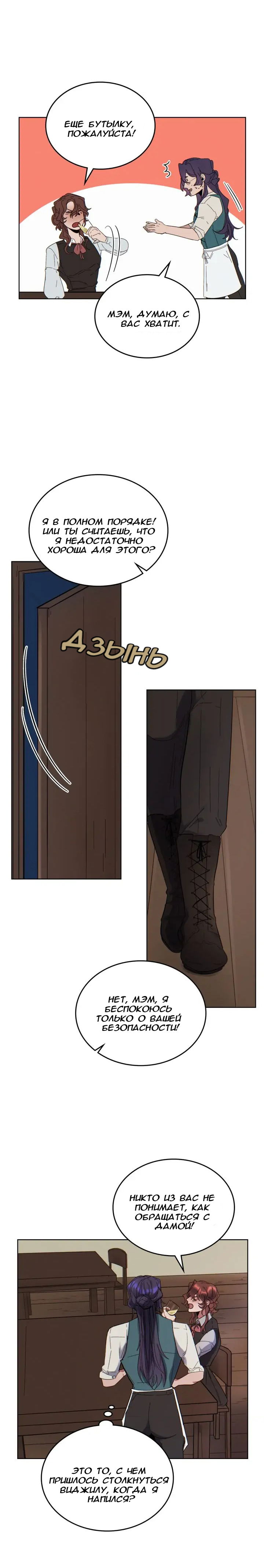 Манга Нпс тоже может спасти мир! - Глава 51 Страница 6