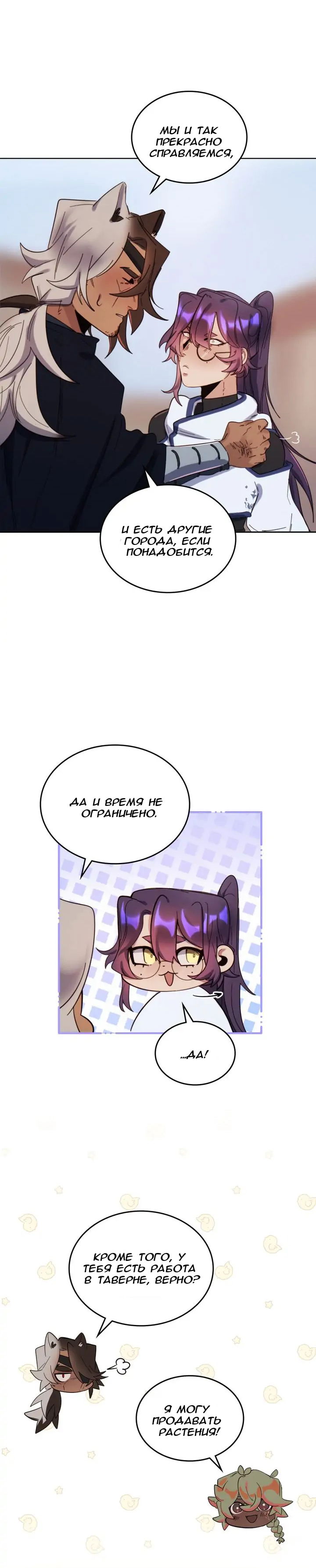 Манга Нпс тоже может спасти мир! - Глава 51 Страница 2