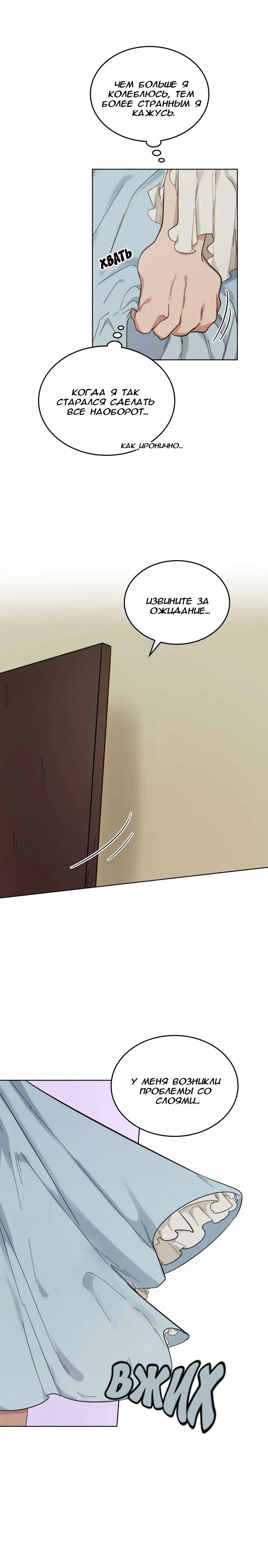 Манга Нпс тоже может спасти мир! - Глава 51 Страница 15